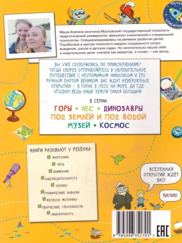 Большое путешествие с Николасом. Море / Книга с заданиями