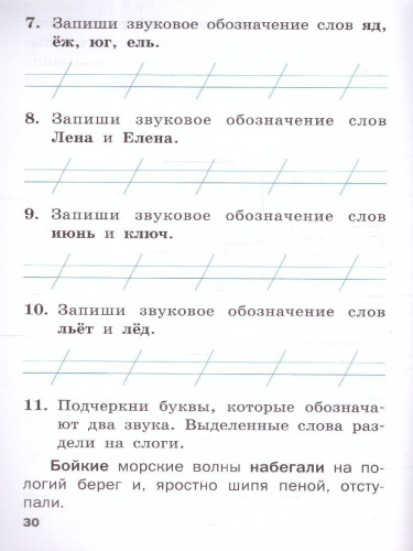 Тренажёр по Русскому языку 1 класс. Новый ФГОС