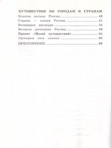 Окружающий мир 3 класс. Рабочая тетрадь. Часть 2. ФГОС Новый