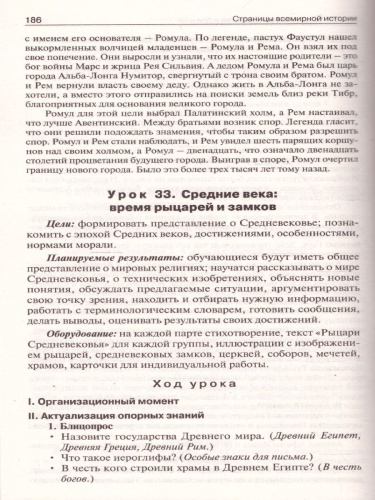 Поурочные разработки по курсу "Окружающий мир" 4 класс. К УМК Плешакова (Школа России). ФГОС