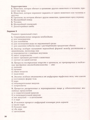 Биология 8 класс. Рабочая тетрадь № 1. ФГОС