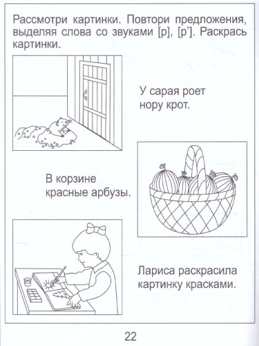 На звуки [Р] и [Р']