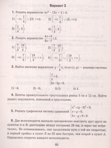 Алгебра 9 класс. Самостоятельные и контрольные работы. Большая перемена