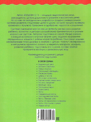 Вправо-влево, вверх-вниз 4-5 лет