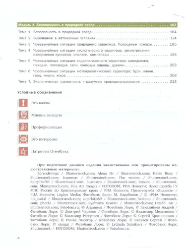 ОБЖ. Базовый уровень. Учебник для СПО. Часть 1. Комплект в 2-х частях