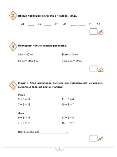 Математика 2 класс. Тематические проверочные работы