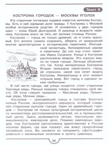 Тренажер для учащихся 3 класса. Формирование универсальных учебных действий