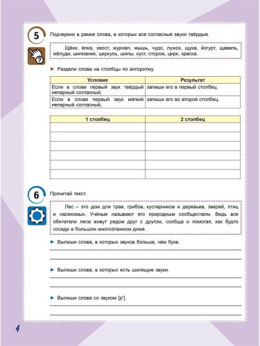 Русский язык. Работа с информацией. Тренажёр для школьников. 4 класс