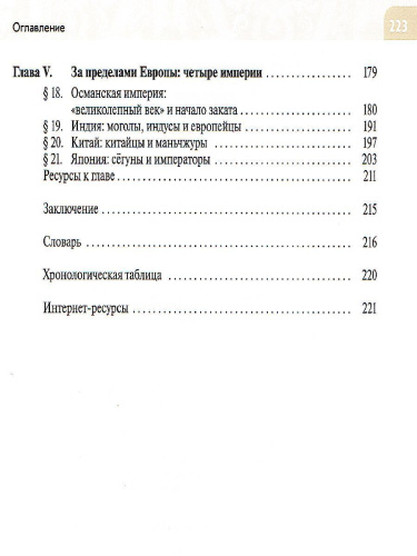 Всеобщая история 7 класс. История Нового времени. Конец XV - XVII веков. Учебник