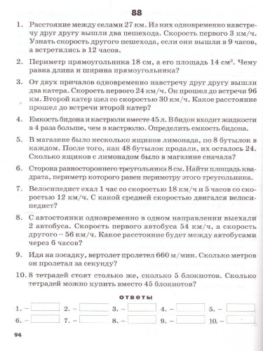Математические диктанты 4 класс. Практическое пособие для начальной школы. ФГОС