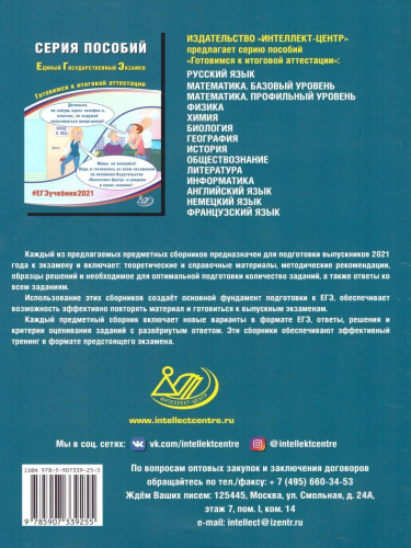 ЕГЭ 2021 Французский язык ( в комплекте с аудиоприложением)