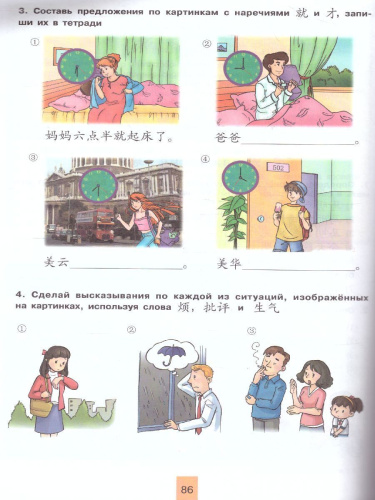 Китайский язык 8 класс. Второй иностранный язык. Учебник