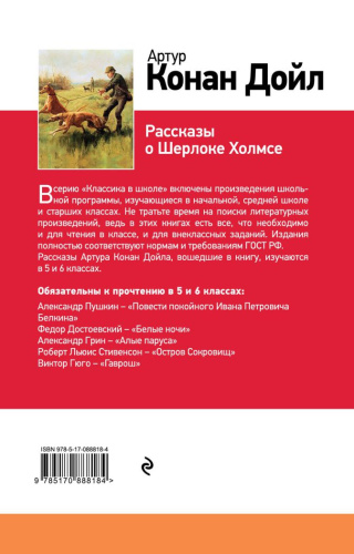 Рассказы о Шерлоке Холмсе