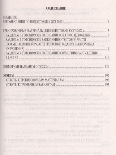 ОГЭ 2022. Русский язык