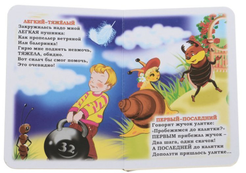 Что такое противоположности. Литературно-художественное издание для чтения родителями детям