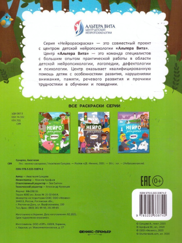 Лес: книжка-раскраска /Нейрораскраска