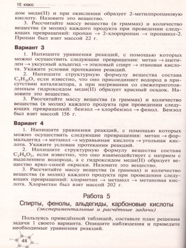 Химия 10-11 классы. Дидактические материалы к учебнику Г.Е. Рудзитиса
