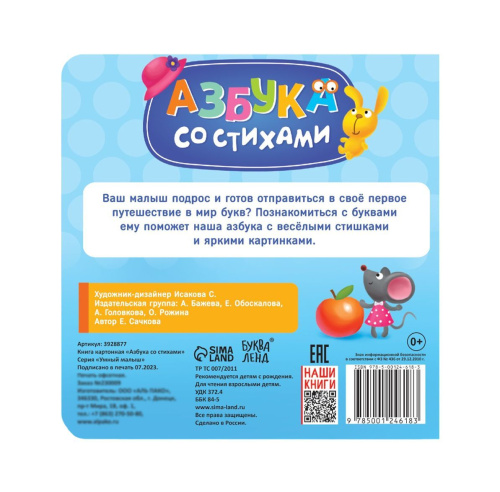 Картонная книга "Азбука со стихами"