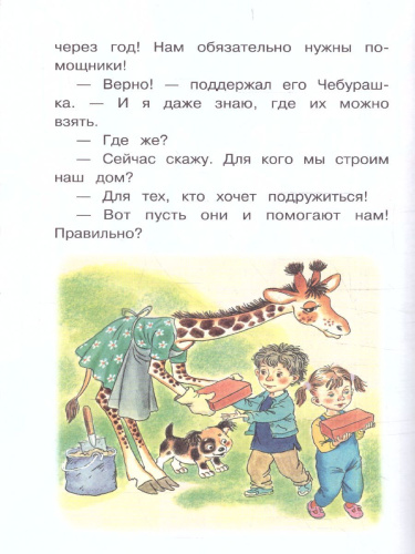 Крокодил Гена и его друзья