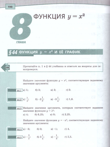 Алгебра 7 класс. Учебник в 2-х частях. ФГОС