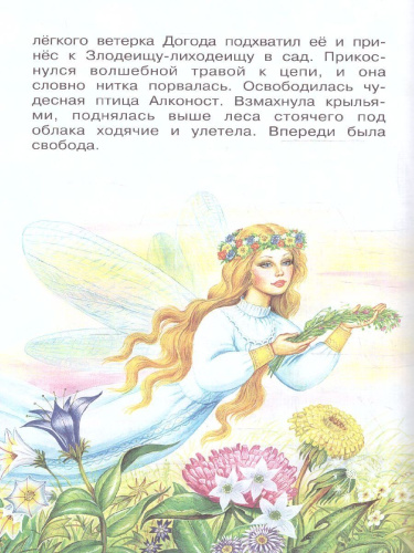 Мифы русского народа/БибНачШК. (АСТ)
