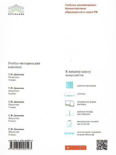 Искусство 8 класс. Учебник. ВЕРТИКАЛЬ. ФГОС