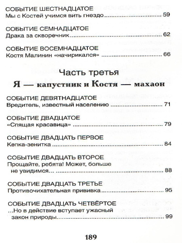 Медведев В. Баранкин, будь человеком! Внеклассное чтение