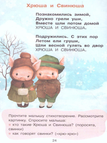 Стихи-болтушки для тех, кто учится говорить /Книжка в кармашек