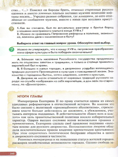 История России 8 класс. Конец XVII-XVIII века. Учебник