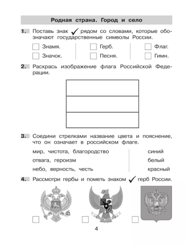 Формируем универсальные учебные действия на уроках окружающего мира. 2 класс