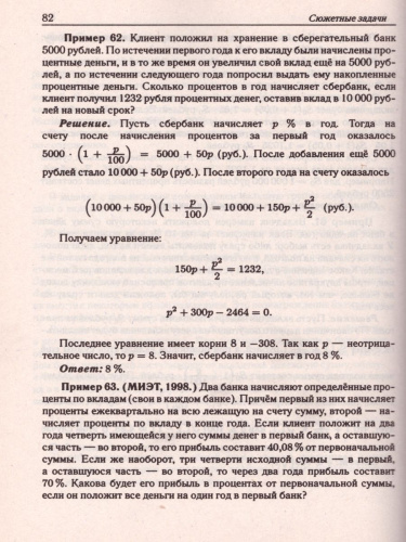 ЕГЭ Математика. Профильный уровень. Социально-экономические задачи: теория, задания, примеры решений