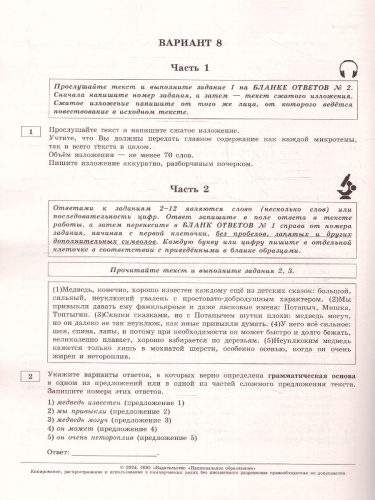 ОГЭ-2024. Русский язык. Типовые экзаменационные варианты: 12 вариантов
