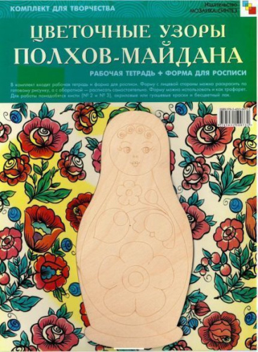 ИЗО Комплект Цветочные узоры Полхов-Майдана