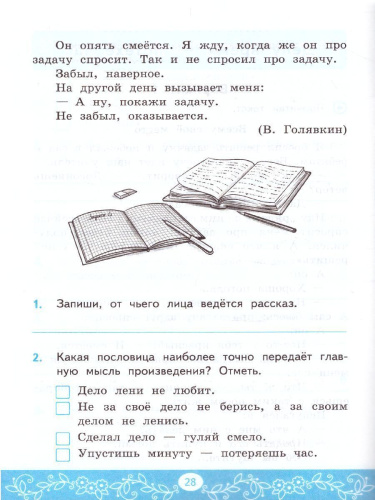 Литературное чтение 4 класс. Самостоятоятельные работы. ФГОС