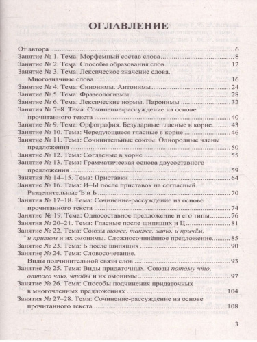ЕГЭ 2026 Русский язык. 100 баллов. Самостоятельная подготовка к ЕГЭ