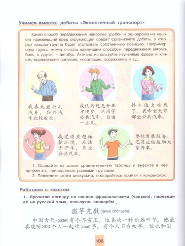 Китайский язык 9 класс. Второй иностранный язык. Учебник