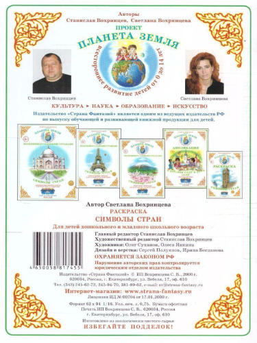 Раскраска "Символы стран"