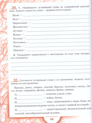 Русский язык 7 класс. Рабочая тетрадь В 2-х частях.. Часть 1. ФГОС