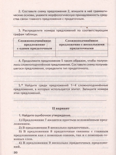 Русский язык 9 класс. Проверочные работы. ФГОС