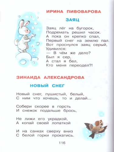 Хрестоматия для младшей группы детского сада