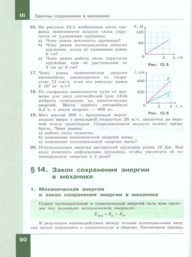 Физика 10 класс. Базовый уровень. Учебник