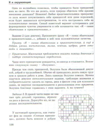 Уроки нравственности 3 класс. Методическое пособие