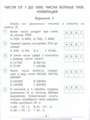 Математика 4 класс. Проверочные работы. ФГОС