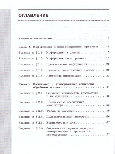 Информатика 7 класс. Рабочая тетрадь в 2-х частях. Часть 1 (ФП2022)