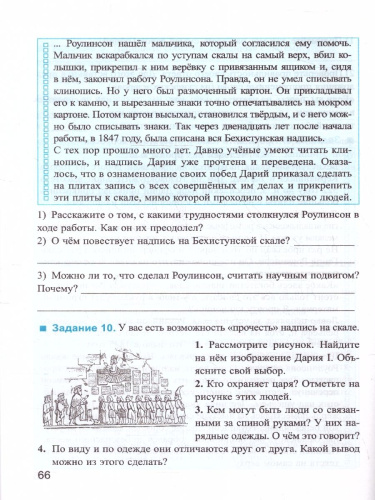 История древнего мира 5 класс. Рабочая тетрадь №1. ФГОС Новый