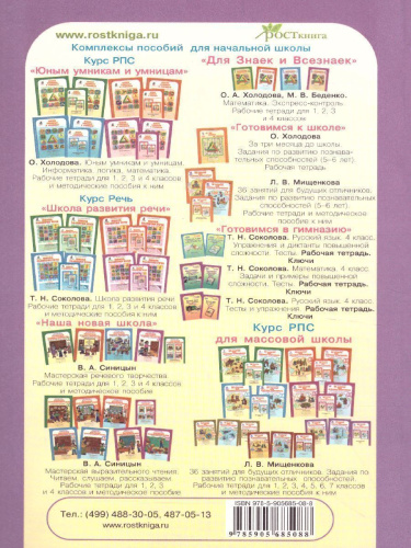 36 занятий для будущих отличников 6 класс. Методическое пособие