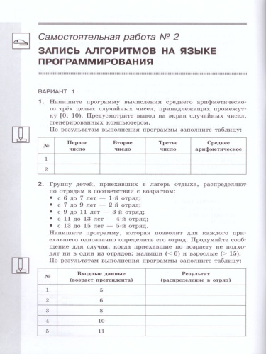 Информатика 11 класс. Самостоятельные и контрольные работы. Базовый уровень