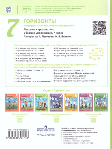 Немецкий язык 7 класс. Второй иностранный язык. Сборник грамматических упражнений