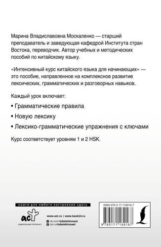 Интенсивный курс китайского языка для начинающих