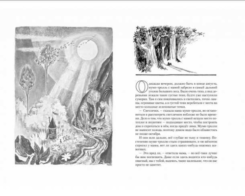 Всё о Муми-троллях. Книга 1 (нов.перевод)